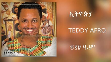 Wondesen Teddy Afro Tamrat Konserten: En Melodi av Kontroverser och Ekstasi!